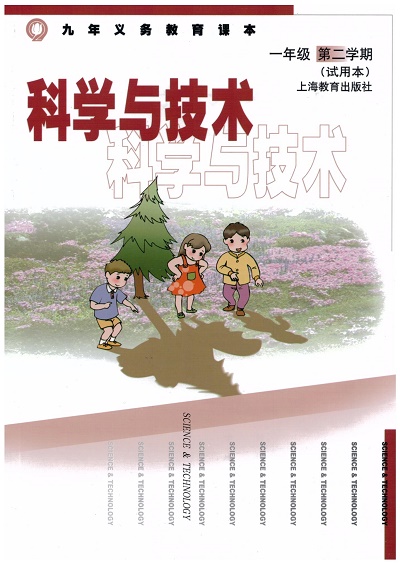 可单选 上海小学科学与技术一二三四五年级上册下册课本+活动记录+材料 12345年级上下册第一二学期教材教科书上海教育 - 图1