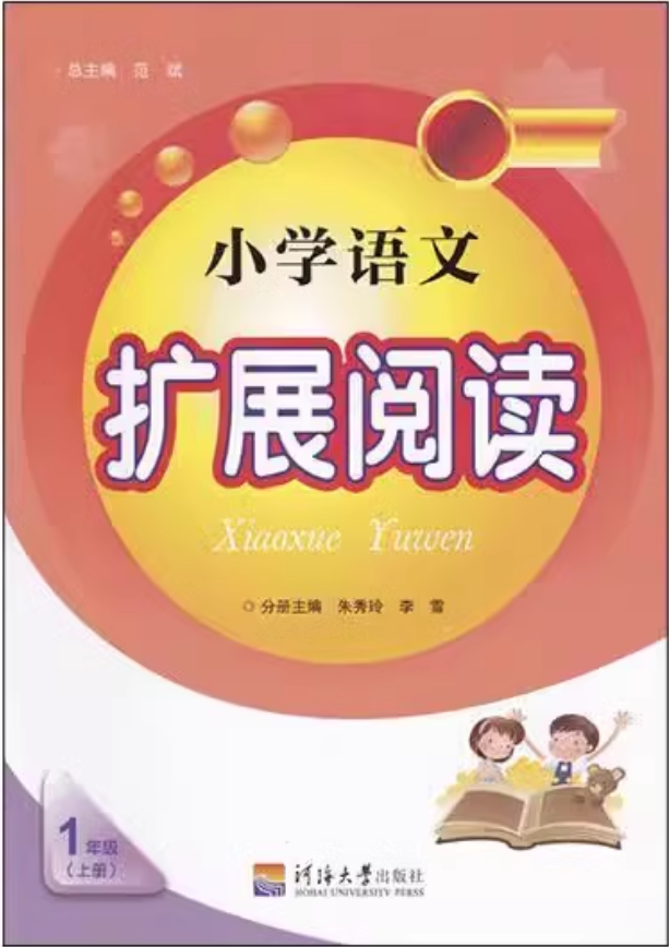 【可单选】苏教版 小学语文扩展阅读一1二2三3四4五5六6年级上下册河海大学出版社 - 图0