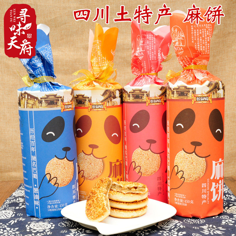 四川古镇土特产麻饼礼品装一桶10个成都传统中秋月小吃零食熙御园