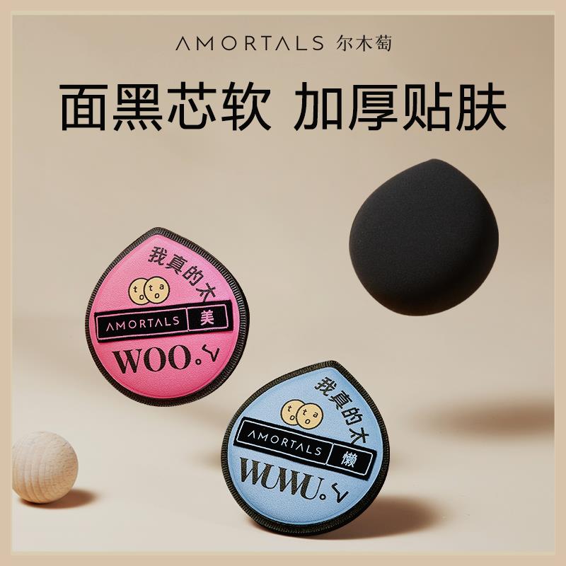 AMORTALS/尔木萄气垫黑加粉扑(两枚装)面黑”芯“软干 - 图1