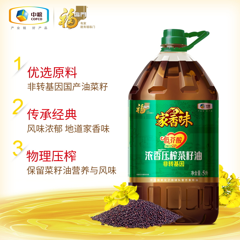 【福临门】食用油家香味非转基因浓香压榨菜籽油5L-图1