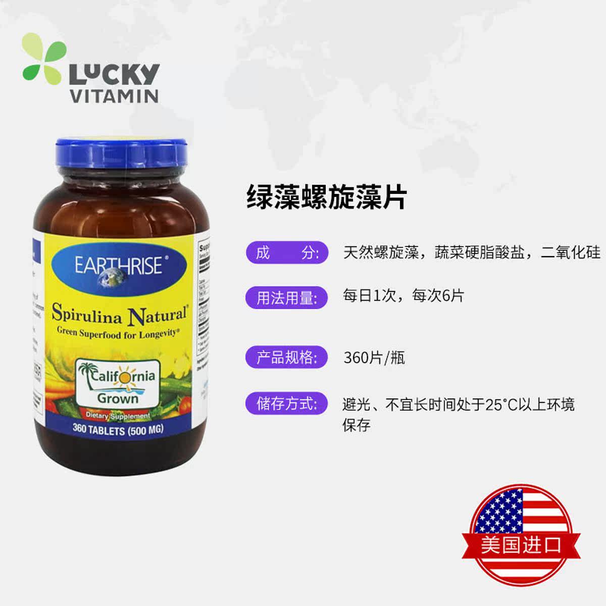 earthrise--360片 LuckyVitamin海外其他膳食营养补充剂