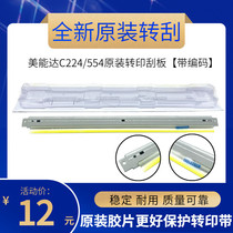 Original Loaded Komei Beauty Can Da C308 Squeegee C226 C226 C287 368 C287 C227 C364 C227 C220 C220 Transfer Scraper