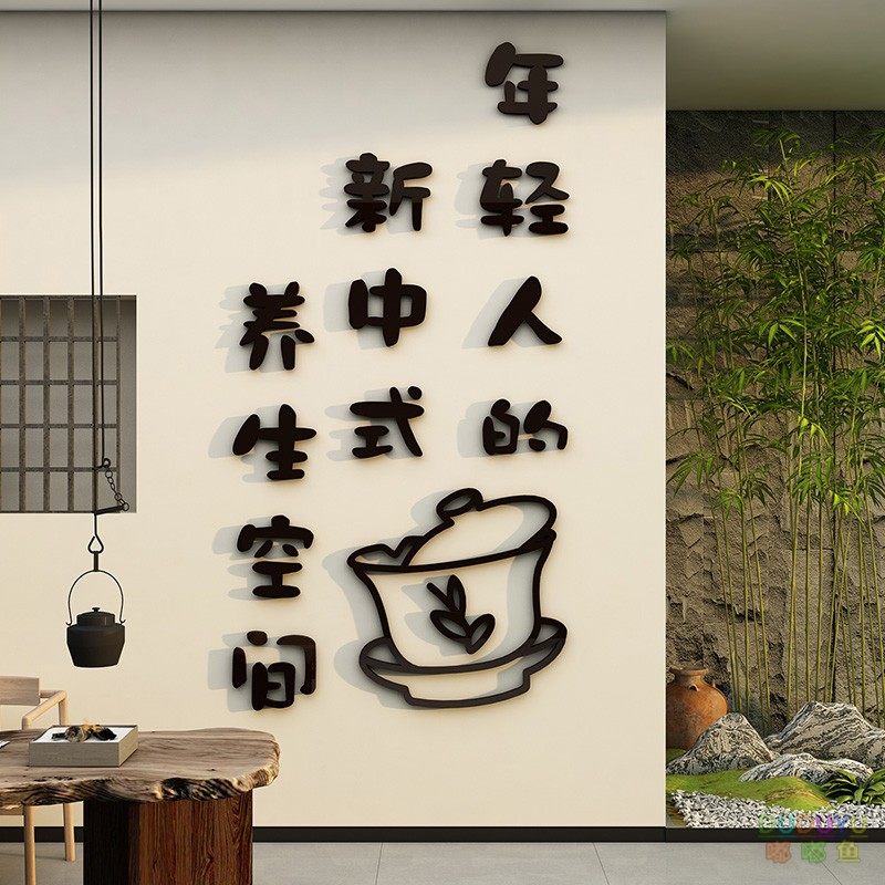 茶道茶室文化背景墙面装饰茶叶店茶馆氛围布置高级感3d立体贴纸画,淘宝优惠券,粉丝福利购,淘宝优惠卷