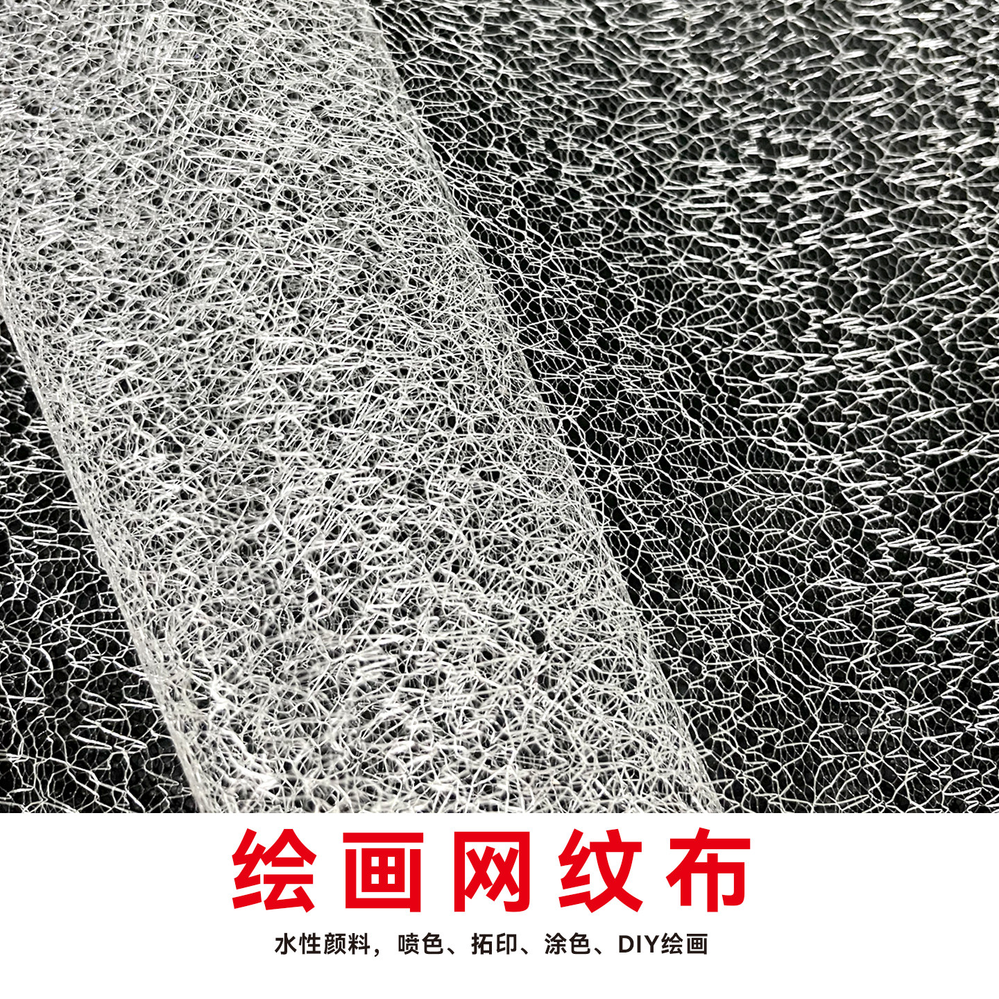 绘画艺术布网喷色拓印DIY绘画,淘宝优惠券,粉丝福利购,淘宝优惠卷