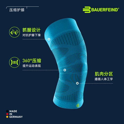 德国-Bauerfeind/保而防篮球跑步健身舞蹈羽毛球运动压缩护膝护具 - 图0