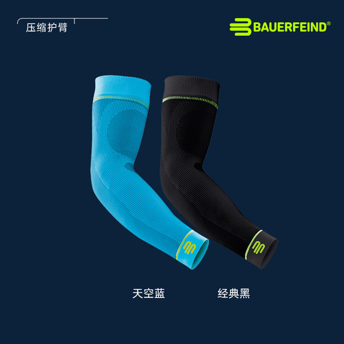 德国-Bauerfeind/保而防专业护具篮球排球羽毛球健身运动压缩护臂 - 图2