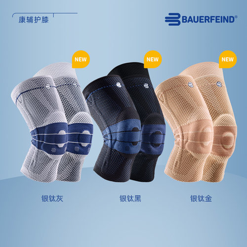 Bauerfeind保而防第八代GenuTrain基础款护膝篮球排球网球膝盖 - 图2