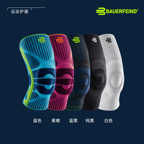 德国-Bauerfeind/保而防篮球健身羽毛球户外登山运动专业护膝 - 图2