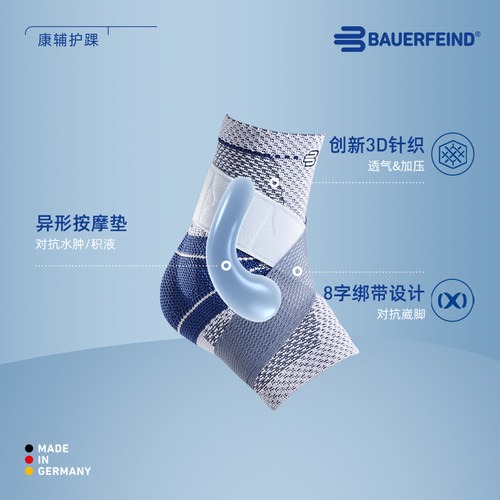 德国-Bauerfeind/保而防Plus护踝篮球跑步羽毛球健身专业运动护具 - 图0