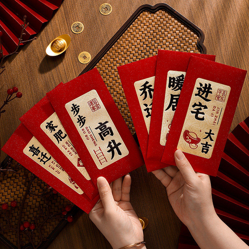 乔迁之喜红包2026新款利是封书法创意高级搬家新居入宅专用红包袋