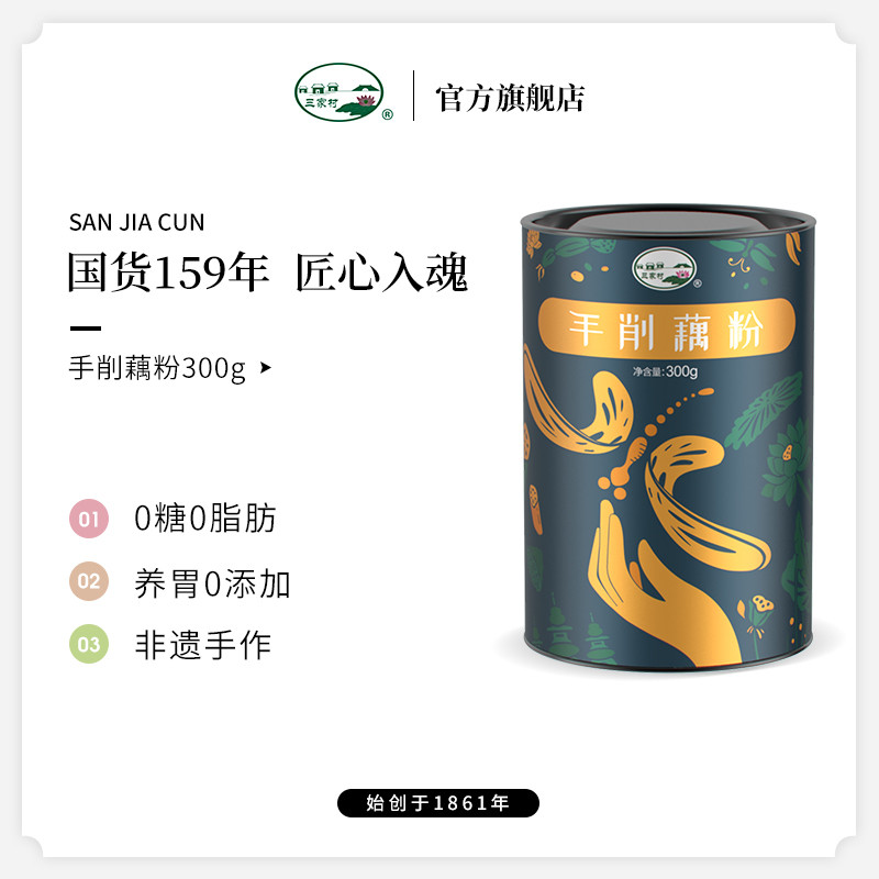 手削纯藕粉杭州特产无添加西湖羹糖 宜春原产地商品藕粉