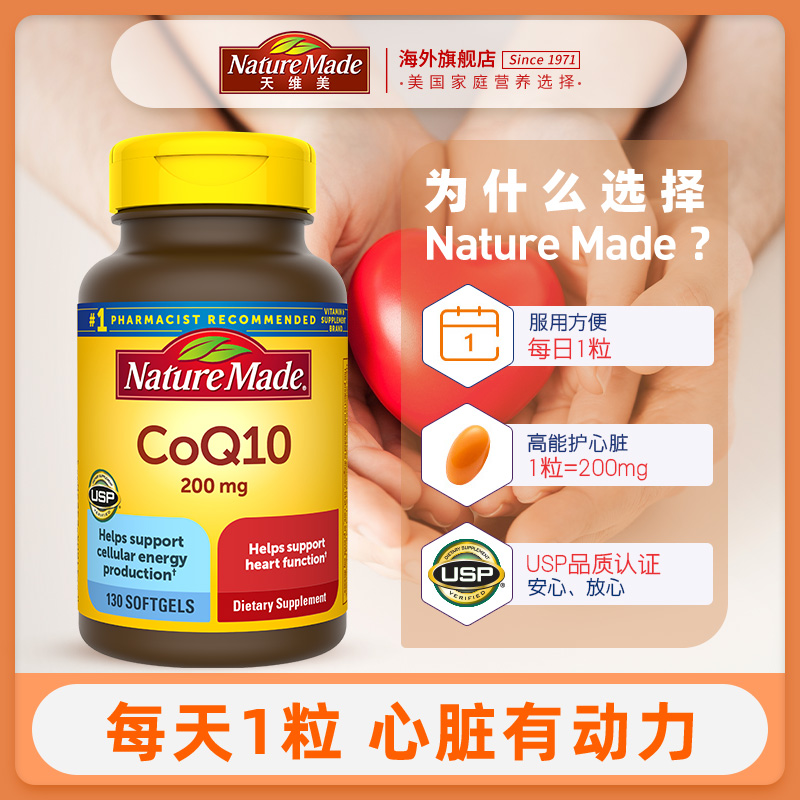 Nature Made 天维美 CoQ10辅酶200mg*300粒