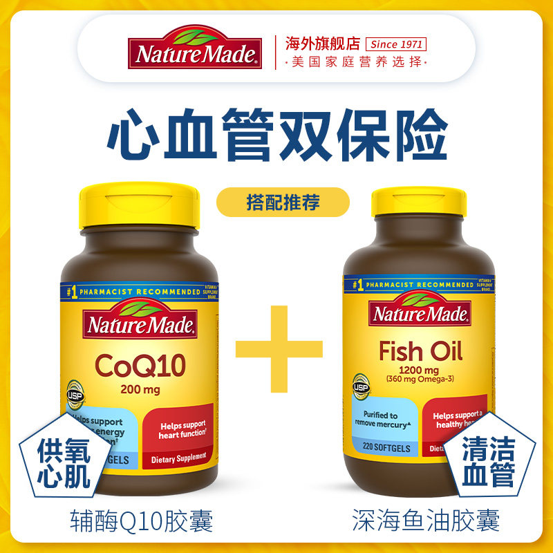 naturemade天维美辅酶素q10软胶囊 naturemade天维美海外辅酶Q10