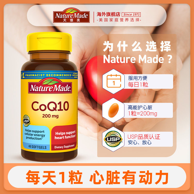 naturemade /天维美辅酶q10软胶囊 naturemade天维美海外辅酶Q10