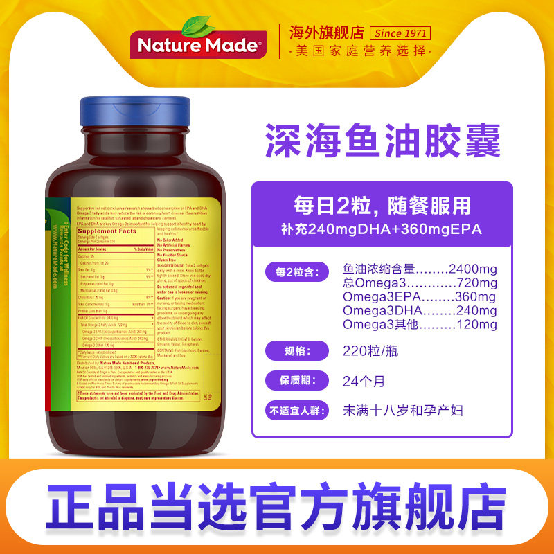  NatureMade海外鱼油/深海鱼油