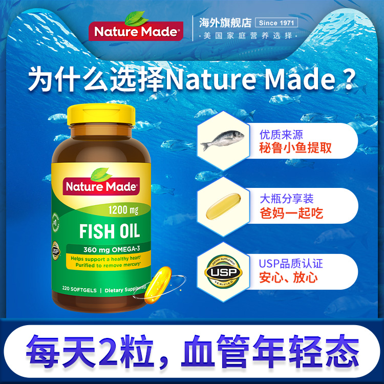 美国原装进口，Nature Made 天维美 Omega-3 深海鱼油 1200mg*220粒*2瓶