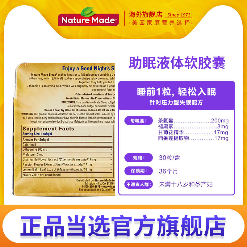 naturemade/天维美美国进口30粒* NatureMade海外褪黑素/松果体素