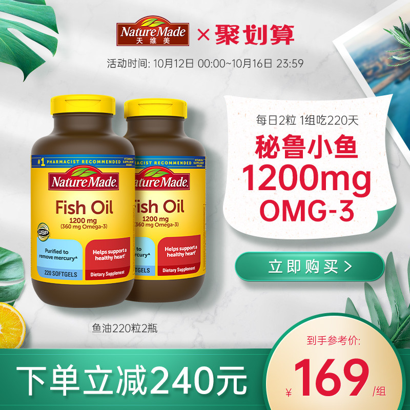 美国原装进口，Nature Made 天维美 Omega-3 深海鱼油 1200mgx220粒x2瓶