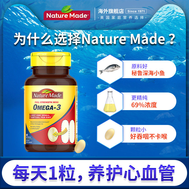 naturemade /天维美美国进口软胶囊 NatureMade海外鱼油/深海鱼油