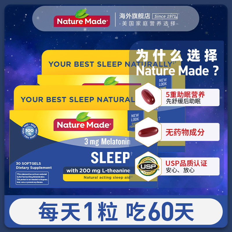 naturemade/天维美美国进口30粒* NatureMade海外褪黑素/松果体素