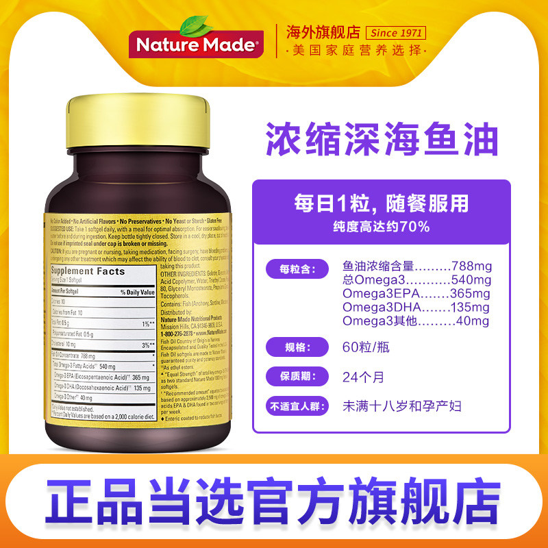 naturemade /天维美美国进口软胶囊 NatureMade海外鱼油/深海鱼油
