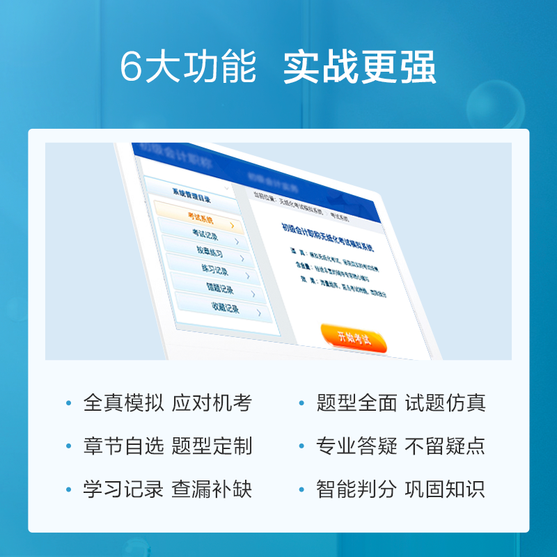 正保会计网校2024中级会计网课考试无纸化机考模拟系统题库-图1