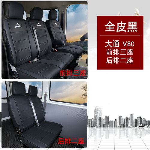 适用于大通V80座套上汽大通V80pro V90PLUS客运版厢货前排座椅套 - 图3