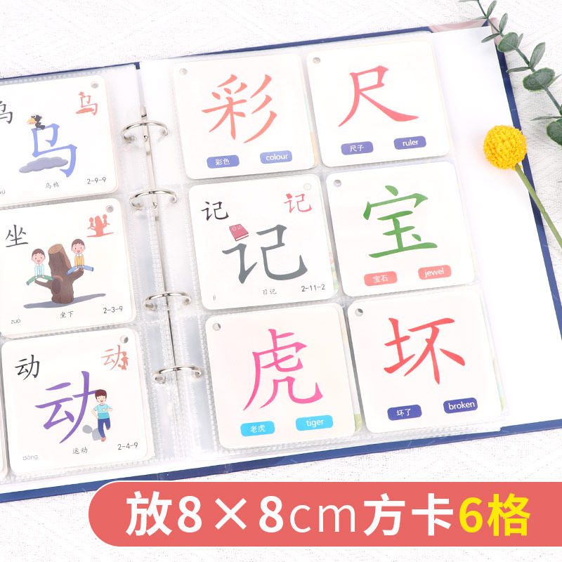 识字卡收纳册儿童四五快读字卡相册本幼儿园宝宝生字卡卡片收集册-图2