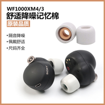 Suitable for sony Sony wf-1000xm3 4 earplugs memory sponge sleeve polyurethane Bluetooth headphones 1000x