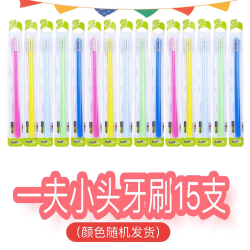 一夫7103小头软毛男女同款牙刷 新 老 款 - 图1