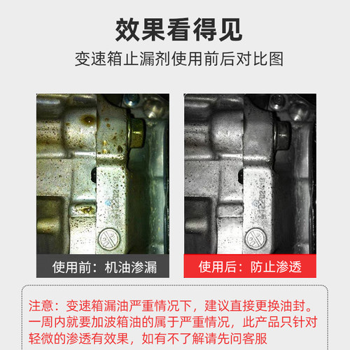 汽车变速箱油封止漏修复剂保护堵漏剂活化油封恢复弹性机油添加剂 - 图2