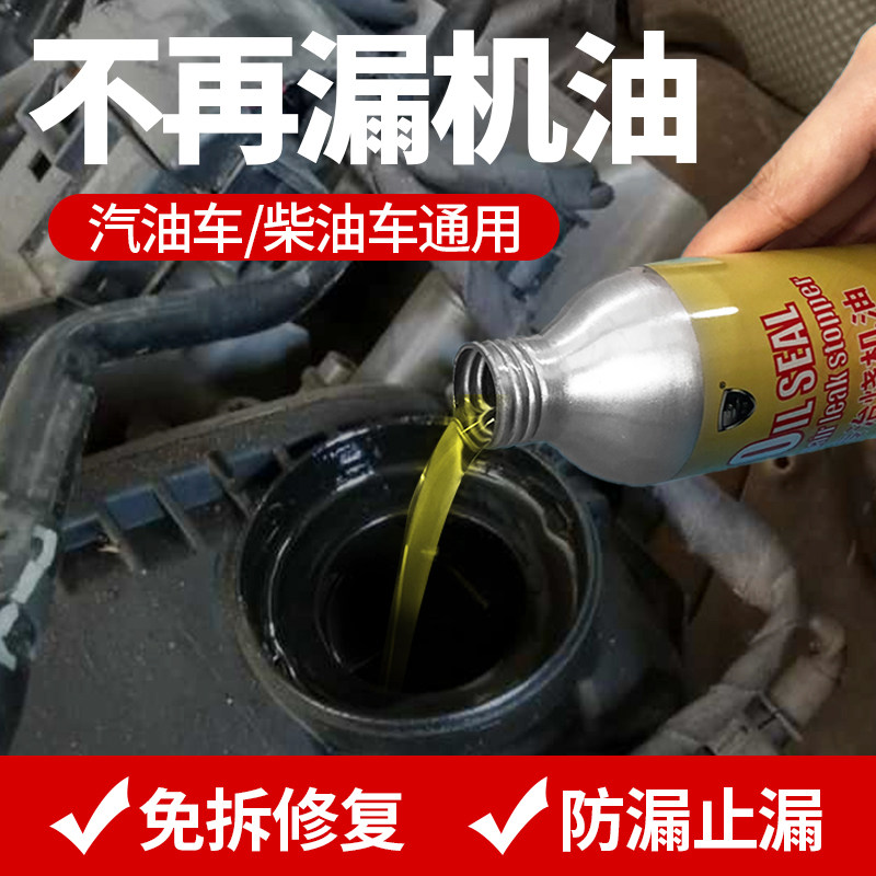 汽车油封止漏修复剂发动机波箱方向机防补漏油封活化烧机油添加剂,淘宝优惠券,粉丝福利购,淘宝优惠卷
