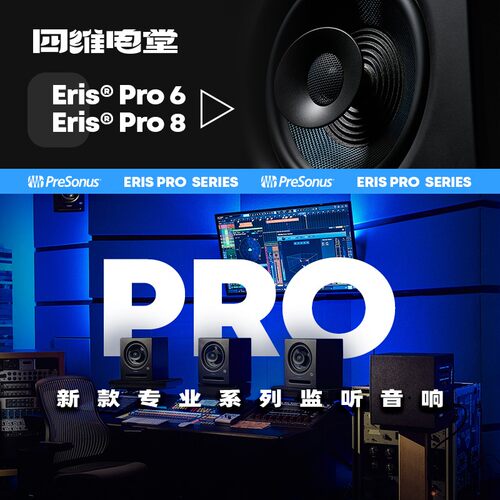 PreSonus Eris E3.5/E4.5/E5/E7/Pro/Studio蓝牙桌面专业监听音箱 - 图0