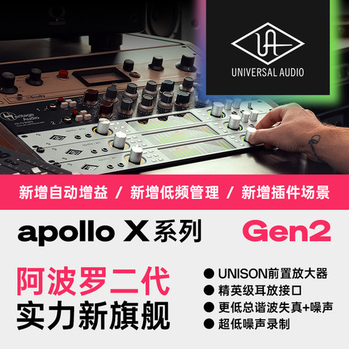 UA Apollo X6 X8 X8P X16 雷电3阿波罗机架声卡混音编曲人声录音 - 图2