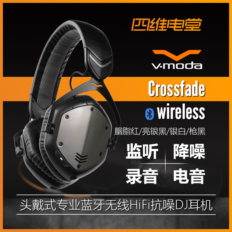 V-MODA Crossfade Wireless无线蓝牙耳机头戴式DJ监听降噪重低音 - 图0