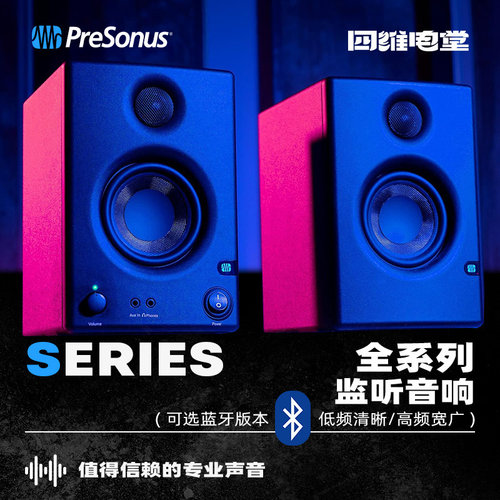 PreSonus Eris E3.5/E4.5/E5/E7/Pro/Studio蓝牙桌面专业监听音箱 - 图1
