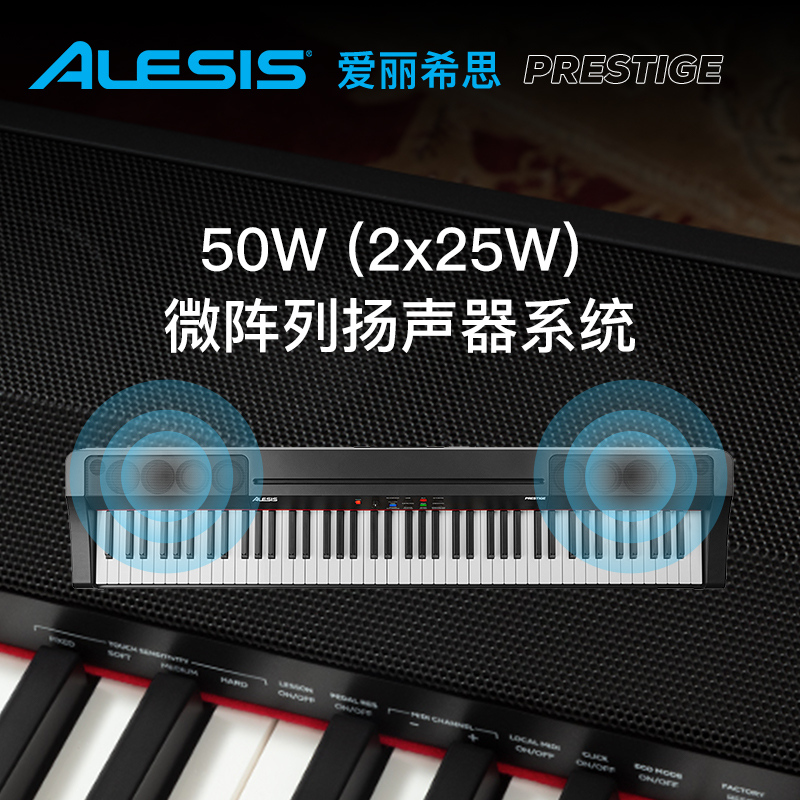 爱丽希思 ALESIS PRESTIGE电钢琴逐级配重 带扬声器 - 图0