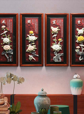 梅兰竹菊挂画客厅沙发浮雕壁画