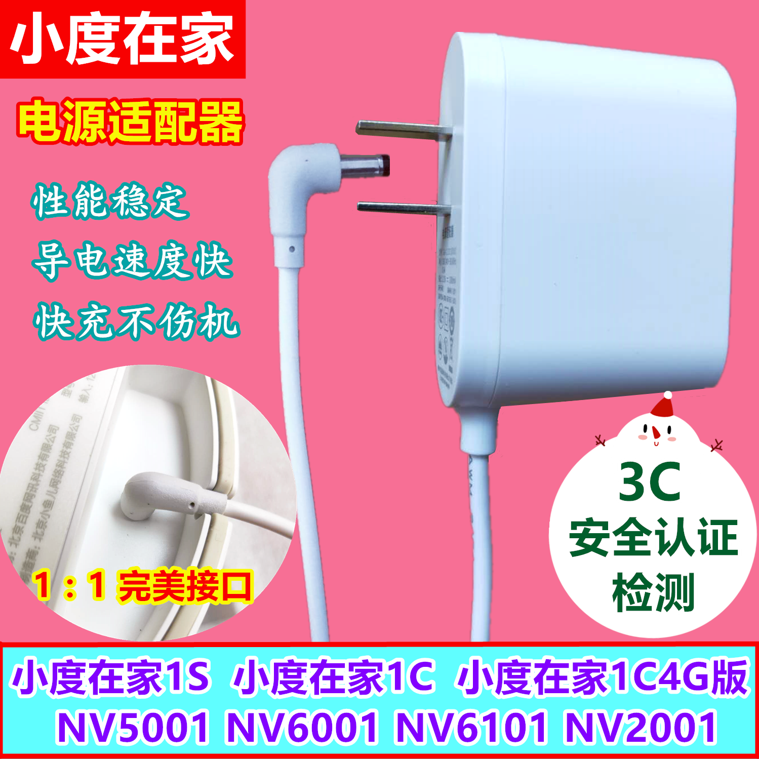 小度在家nv5001电源适配器1S智能音箱电源线1C充电器线12V1.5A2A - 图0