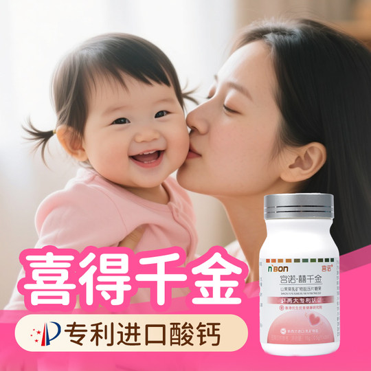 Gongnuo Neuseelands Calciumhithiolat-Säurepräparat für Schwangerschaft und sauren Körperbau bei Töchtern zur Konditionierung saurer Babynahrung für Mädchen