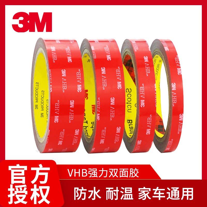 3M双面胶强力纳米魔力灰色防水耐高温汽车家用高粘固定墙面爬墙贴免钉3M5608代替焊接双面胶带_虎窝淘