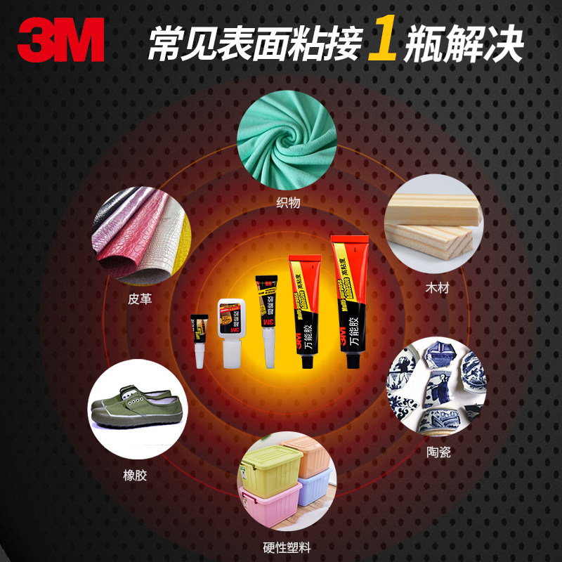 3M正品胶水强力胶透明快干汽车用内饰胶水家用防水粘得牢金属塑料陶瓷玻璃皮革DIY手工固定3M超能高粘度胶水,淘宝优惠券,粉丝福利购,淘宝优惠卷