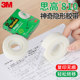3M810 Invisible Wrong Question Tape, Academic Copying Artifact