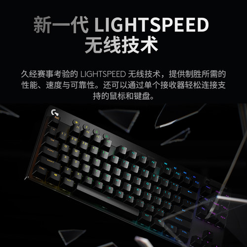 顺丰罗技G PRO X TKL无线蓝牙三模机械键盘87键RGB磁轴电竞游戏cs - 图0