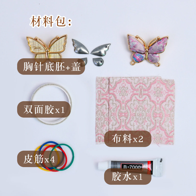 蝴蝶宋锦胸针底胚手工diy配饰材料包新年摆摊小商品胸针发夹底托,淘宝优惠券,粉丝福利购,淘宝优惠卷