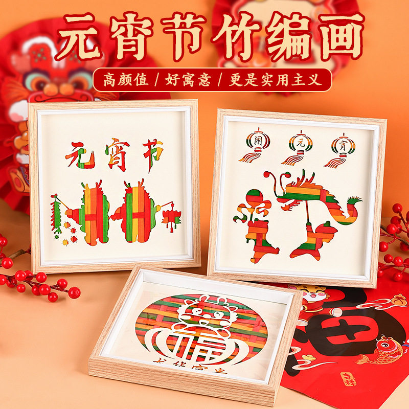 新年元旦手工竹编画diy创意装饰画材料亲子暖场活动国潮春节礼物,淘宝优惠券,粉丝福利购,淘宝优惠卷