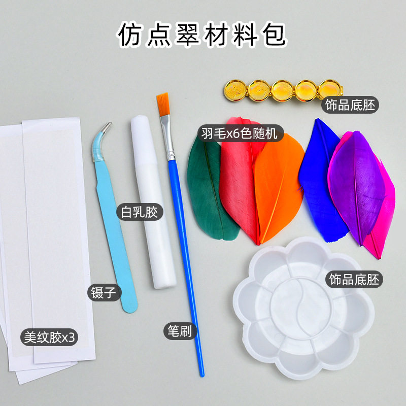 非遗仿点翠发簪螺钿diy胸针发夹蝴蝶贝壳碎片材料包暖场沙龙团建,淘宝优惠券,粉丝福利购,淘宝优惠卷