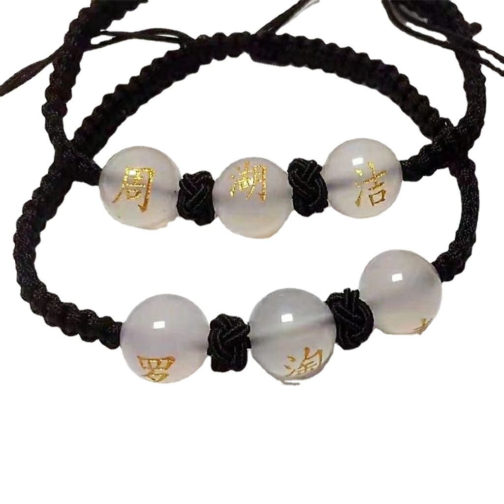 代发刻字玛瑙手链女生姓名手链百家姓手绳男女定情信物情侣手链,淘宝优惠券,粉丝福利购,淘宝优惠卷
