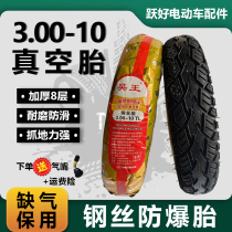 Electric Car Tire Vacuum Tire 300-10 ½ Hot Tire Electric Bottle Car Thickened Vacuum Tire Non-slip Wire Outer Tire